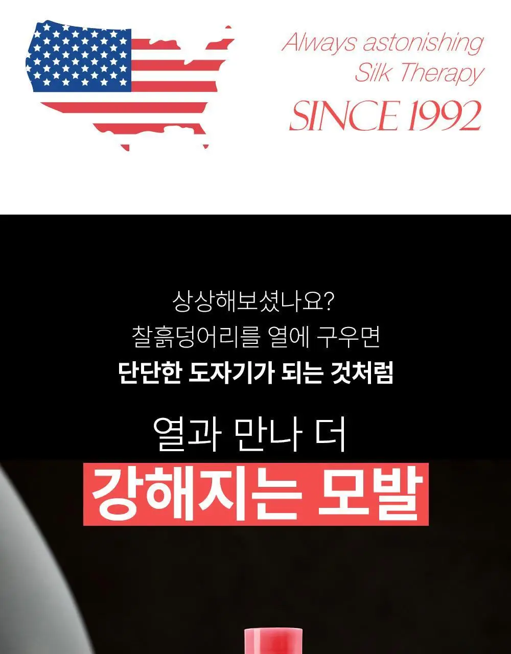 [열보호] 실크테라피 히트인핸서 헤어 밀크 150ml 2종 택 1(단품/기획) 상세페이지 7